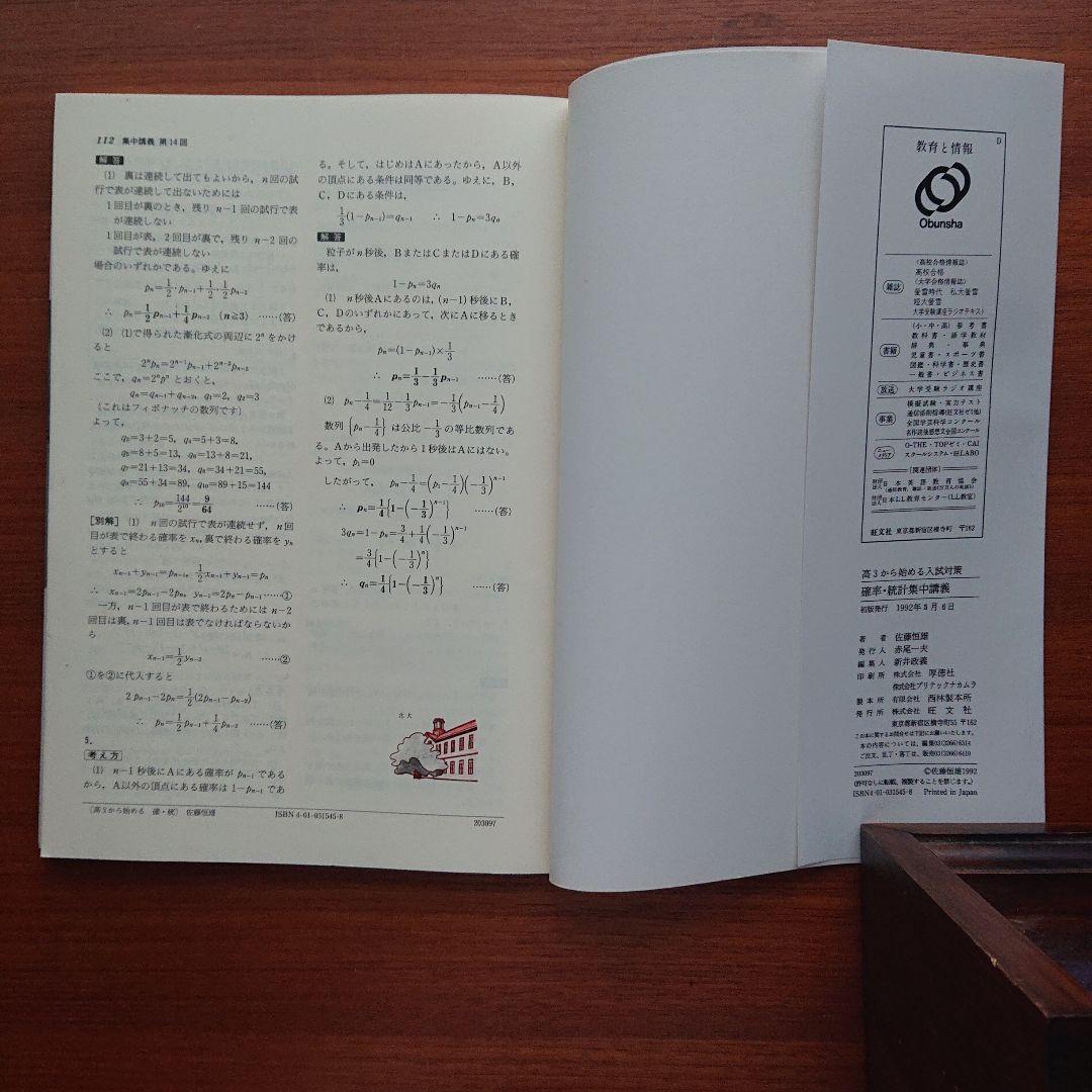 高3から始める入試対策 確率・統計集中講義 #数学#旺文社#東大#京大#医学部