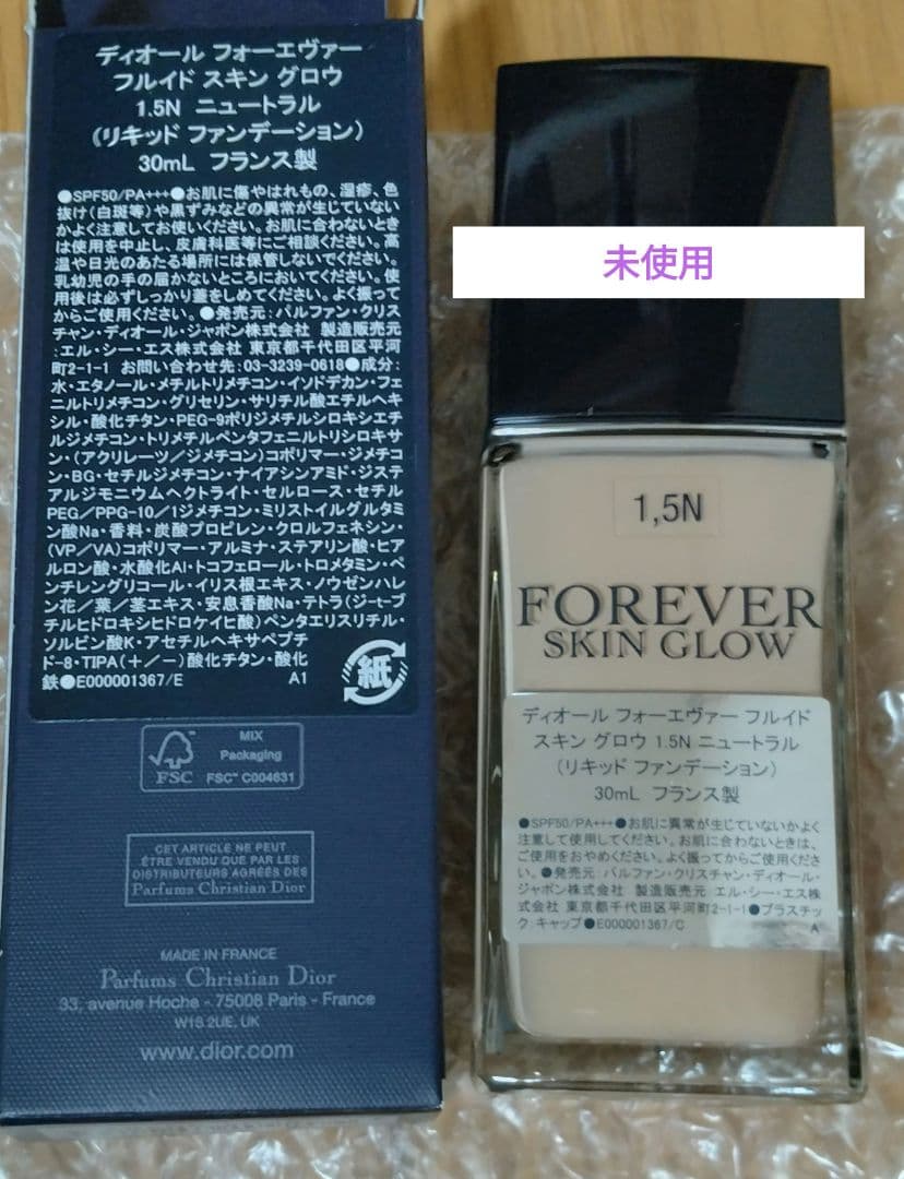 DIOR☆スキン フォーエヴァー フルイド グロウ　1.5N