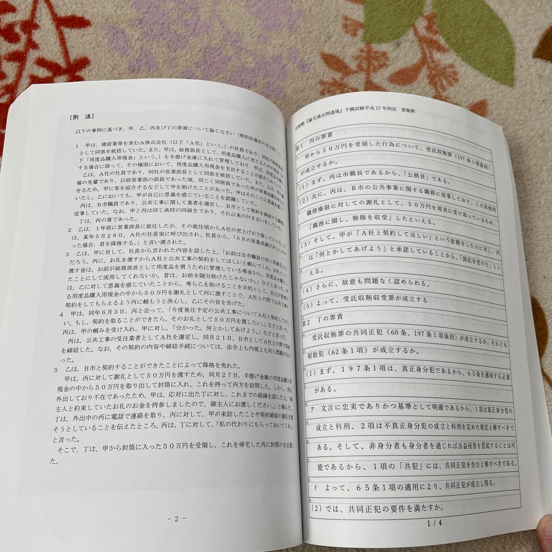 BEXA 吉野勲　予備試験過去問題講座　２冊セット