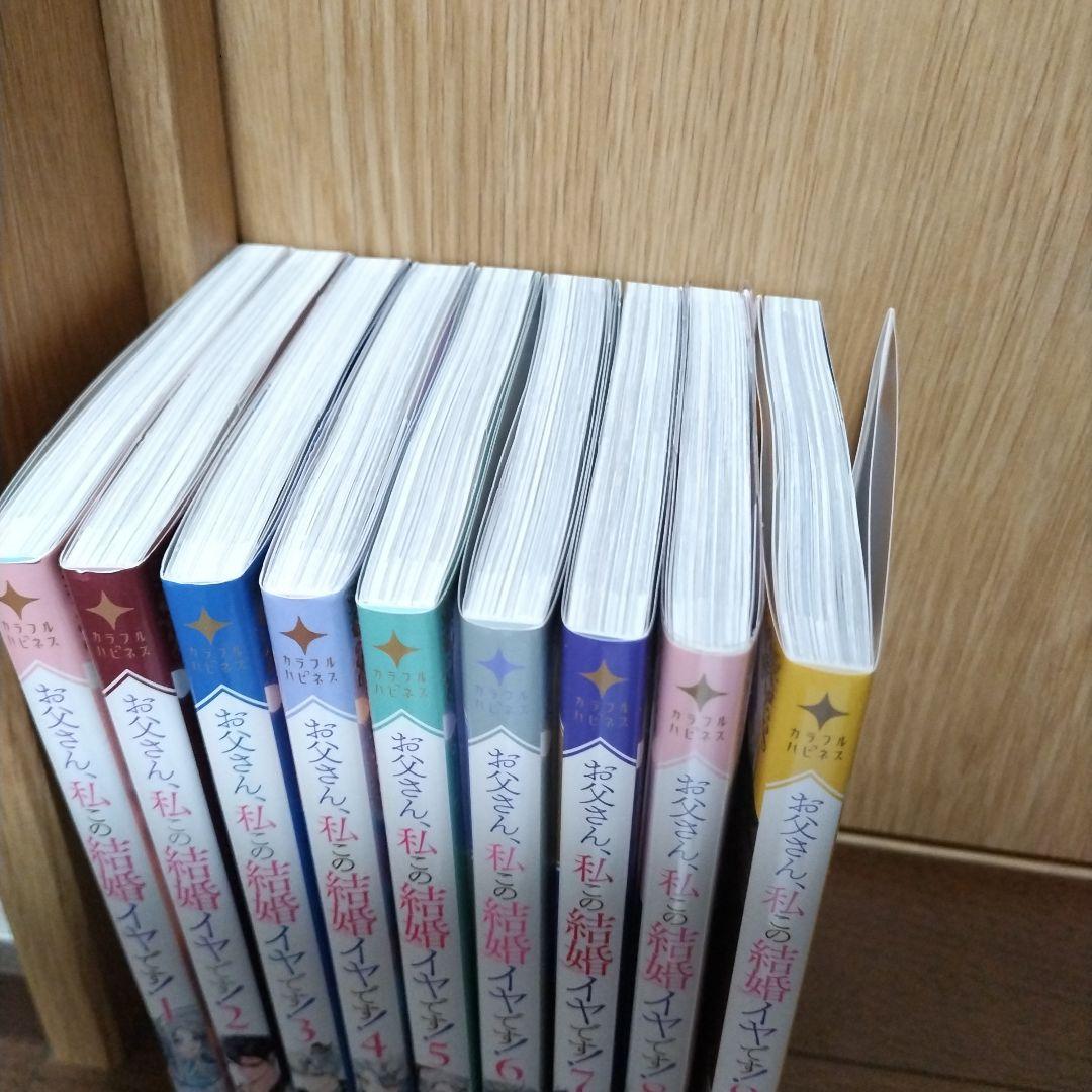 お父さん、私この結婚イヤです！全巻セット 特装版付き