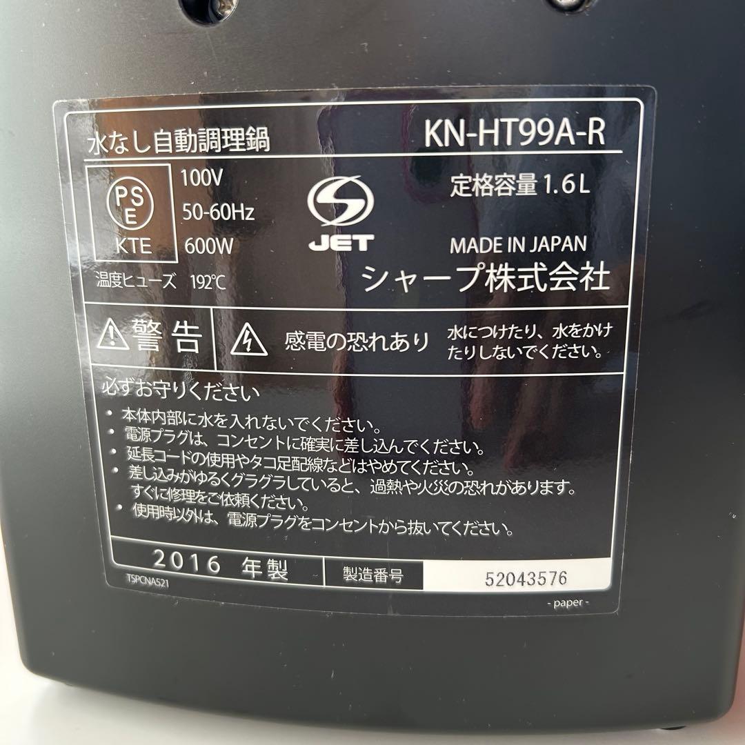 【美品】ヘルシオホットクック KN-HT99A レッド
