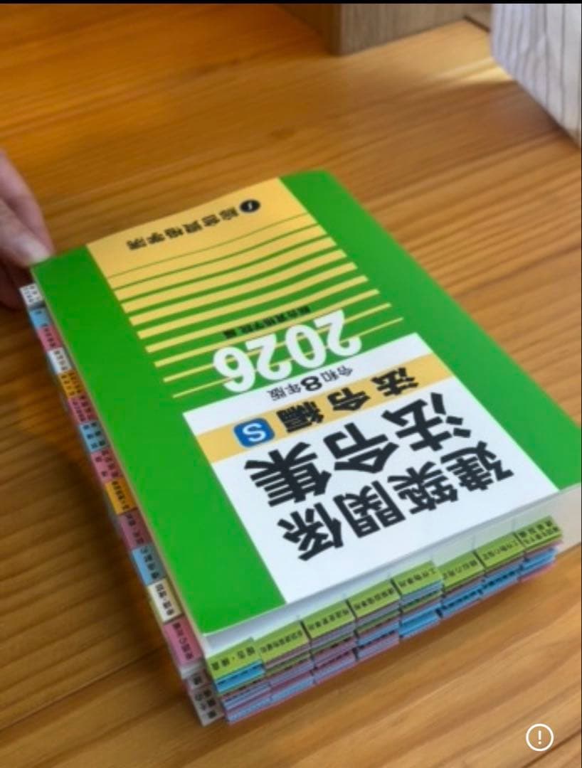 【2026】建築法令集 A5 インデックス線引済 一級建築士 令和8年 総合資格