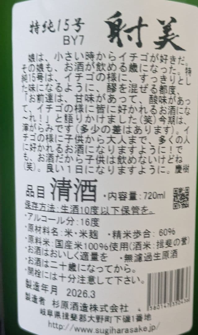 而今・射美 720ml2本セット