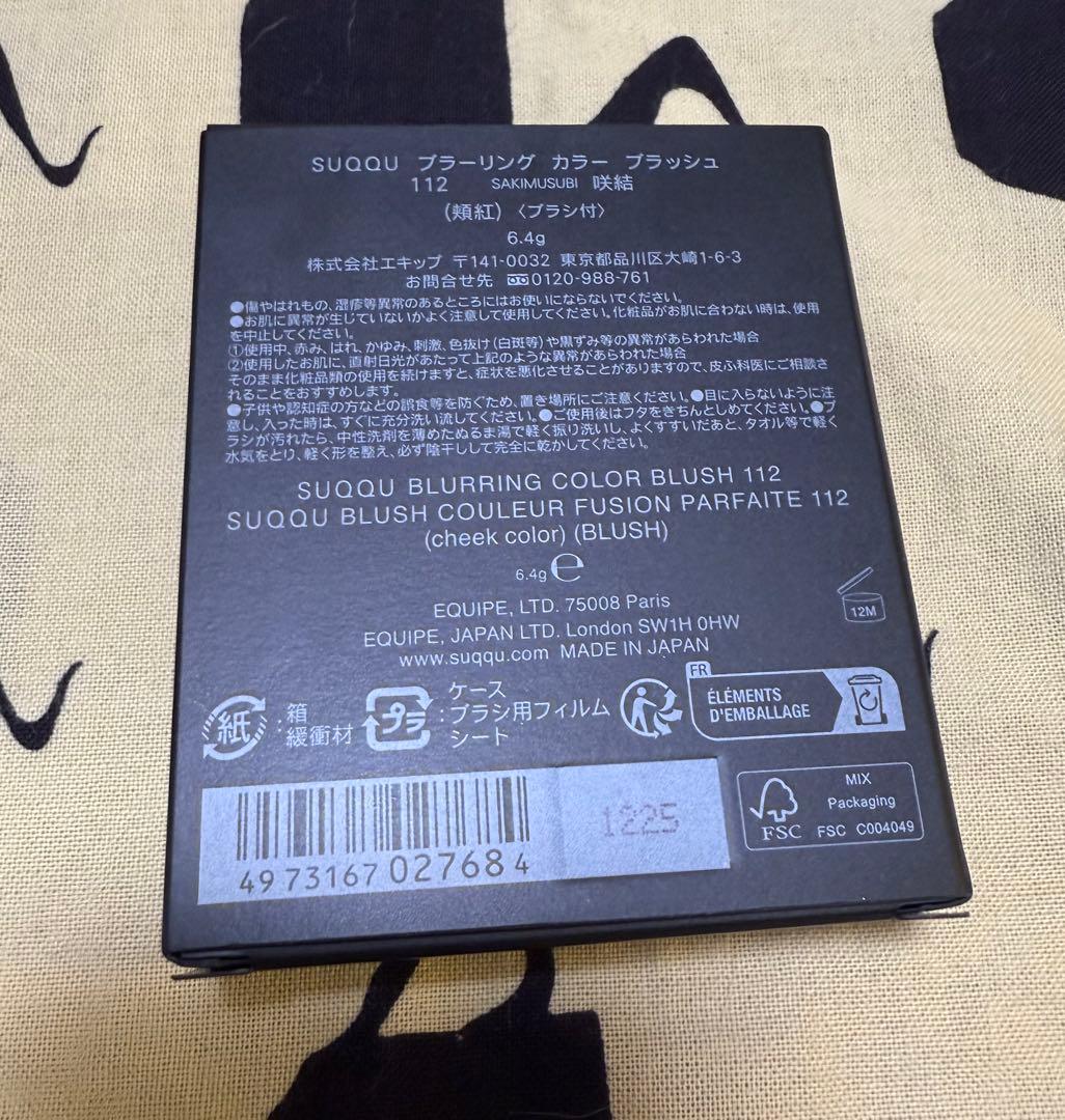 SUQQU スック　ブラーリング カラー ブラッシュ 112 咲結　新品未使用