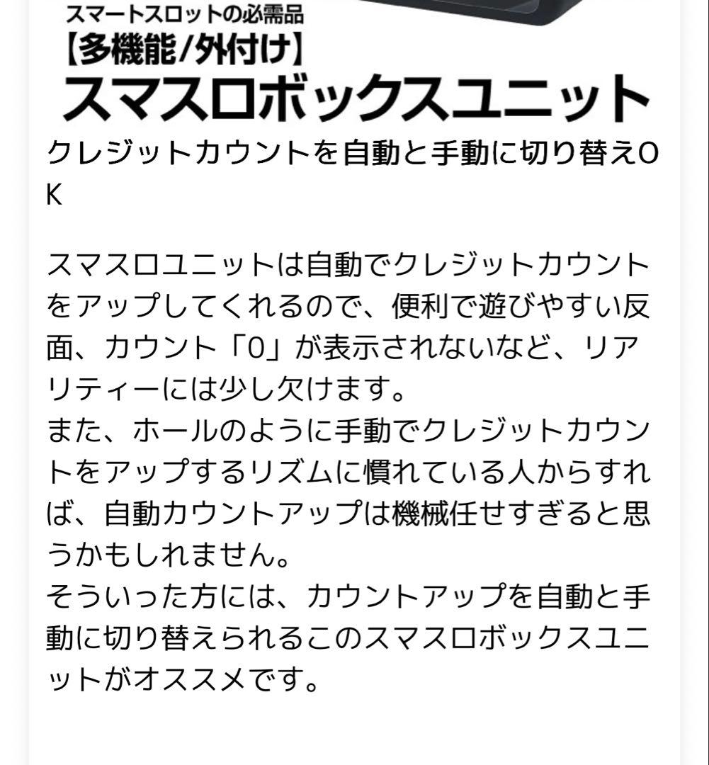 パチスロ　スロット実機　ストライクザブラッド　スマスロボックスユニット付