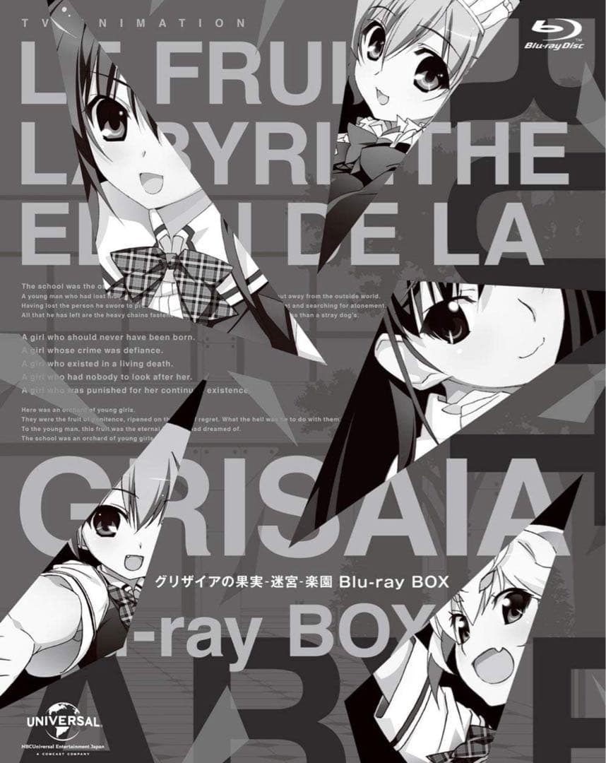 グリザイアの果実~迷宮~楽園 Blu-ray BOX