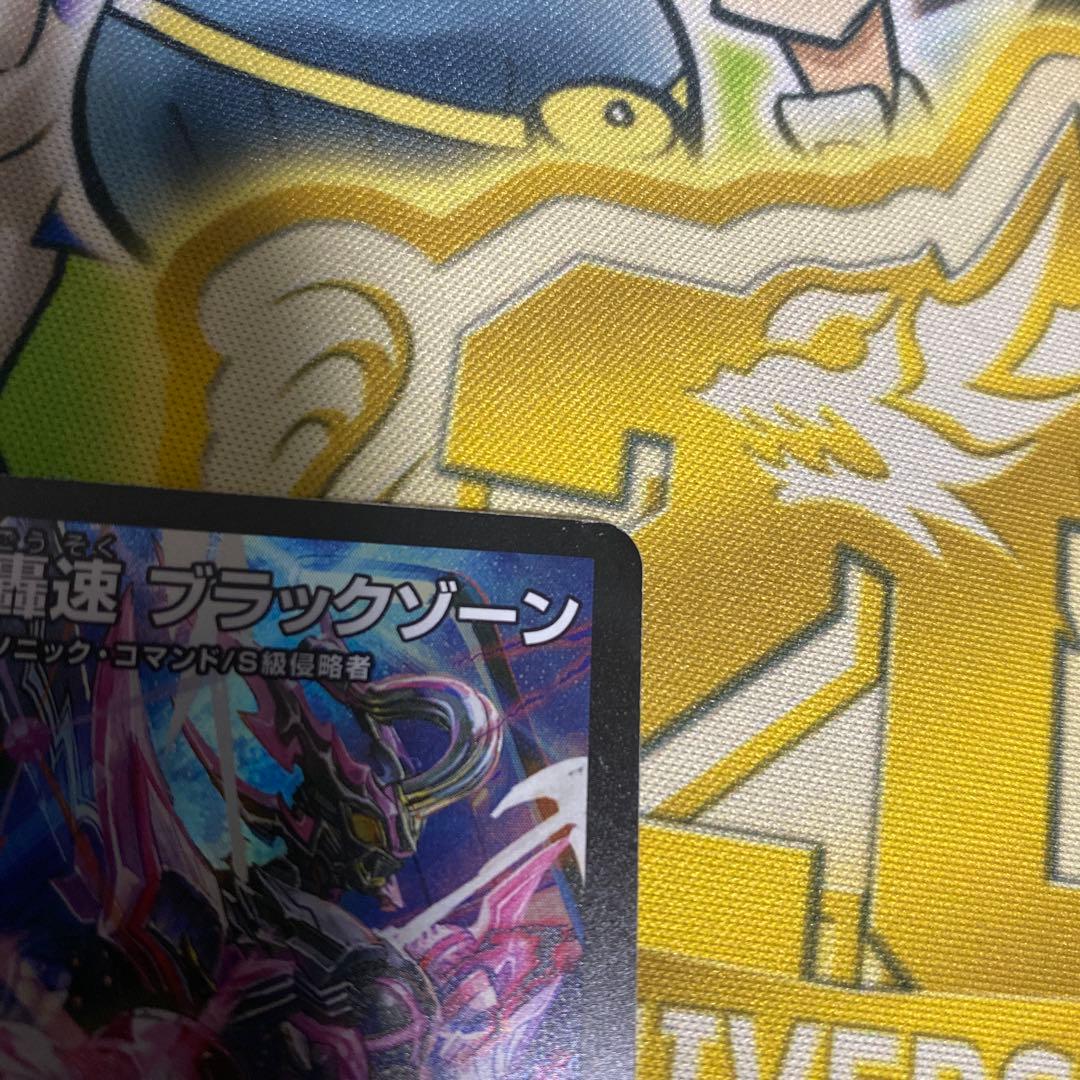 禁断の轟速 ブラックゾーン 4枚セット