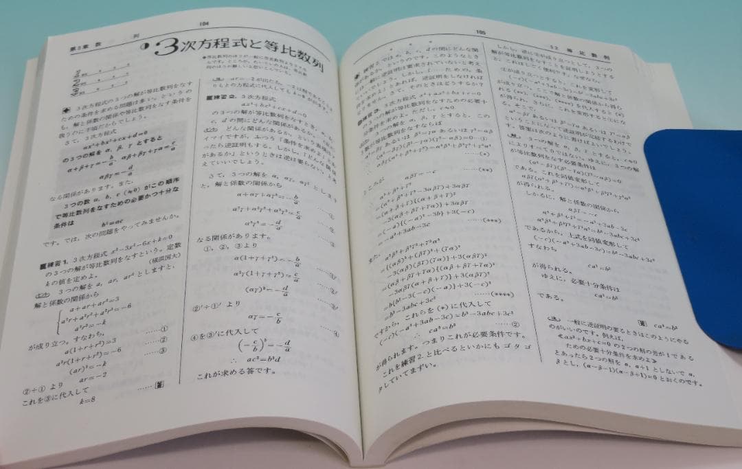 基礎解析 なべつぐの解法すいすい理解 数学 渡辺 次男 1993年 重版①