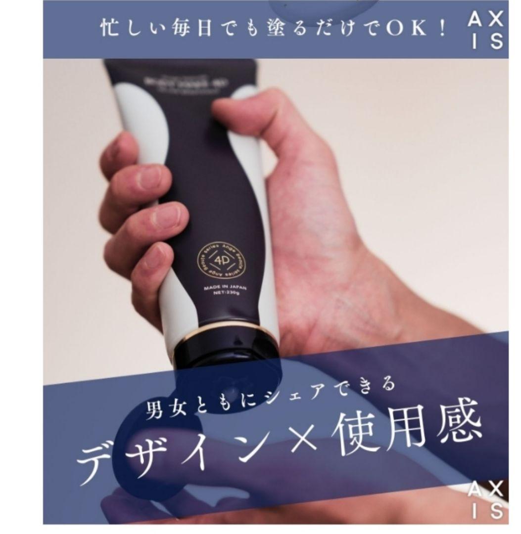 BODY MAKE 4D 320g 2個セット