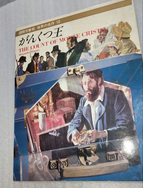 絶版-世界の名作-国際児童版 講談社　20巻