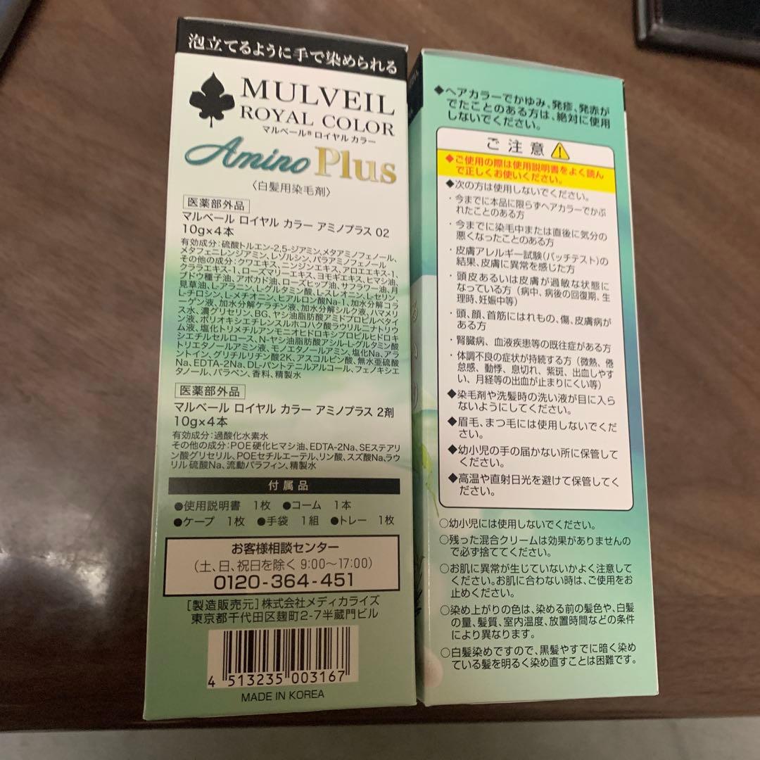 【新品未使用】 マルベール ロイヤルカラー アミノプラス ダークブラウン　2箱