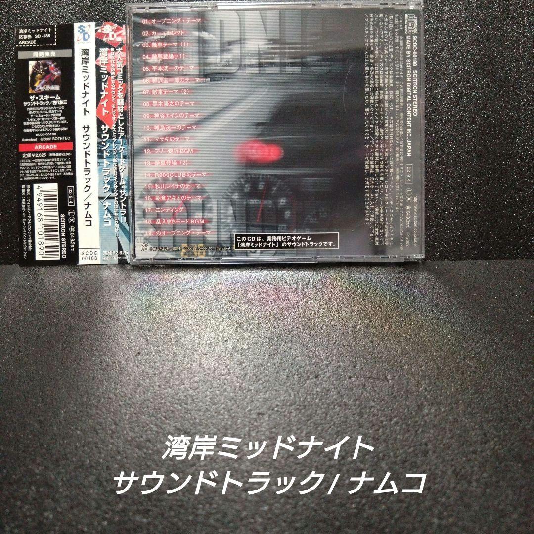 [希少][帯付]湾岸ミッドナイト サウンドトラック