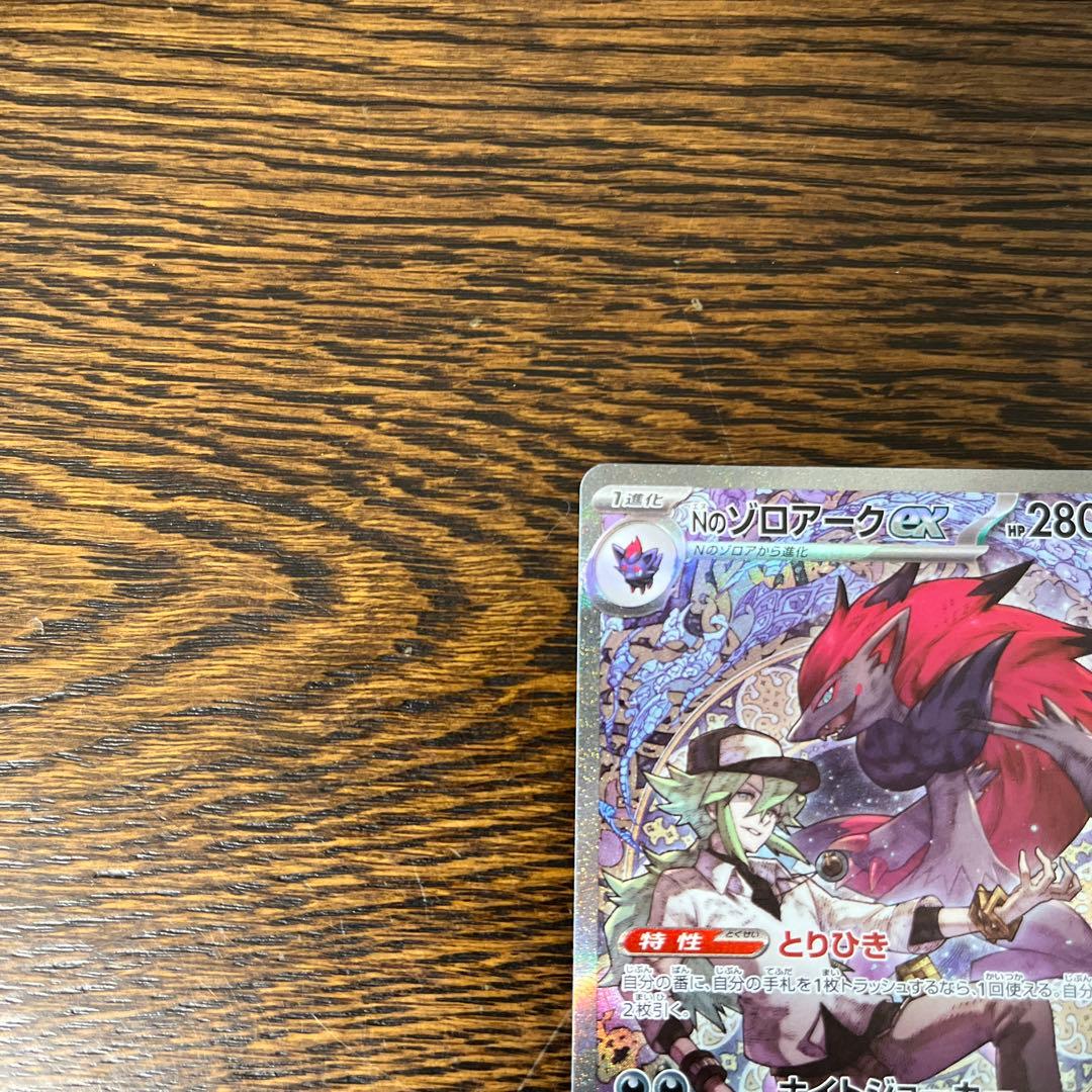 ポケモンカード　Nのゾロアークex SAR M2a 242/193