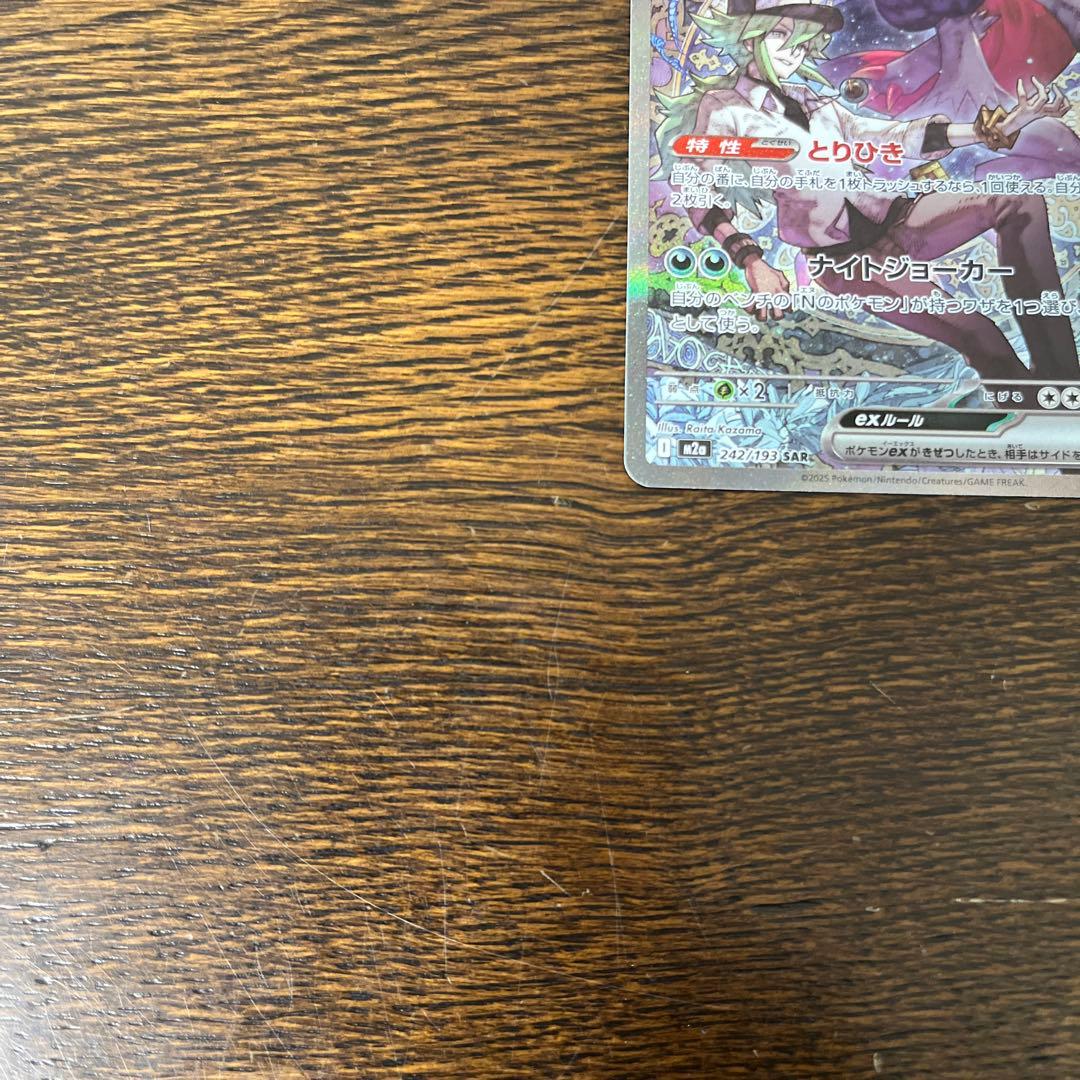 ポケモンカード　Nのゾロアークex SAR M2a 242/193