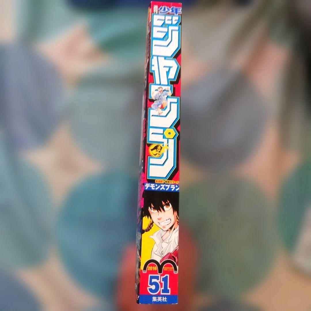 週刊少年ジャンプ　2016年　51号　トリコ最終回