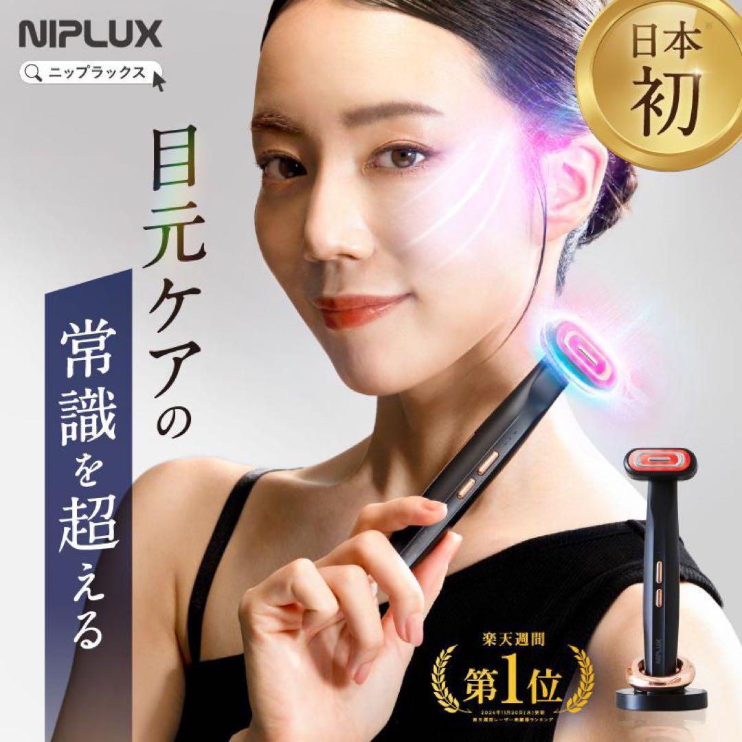 NIPLUX REFINE EYE 美顔器　EMSリフト　スキンケア　口元　目元