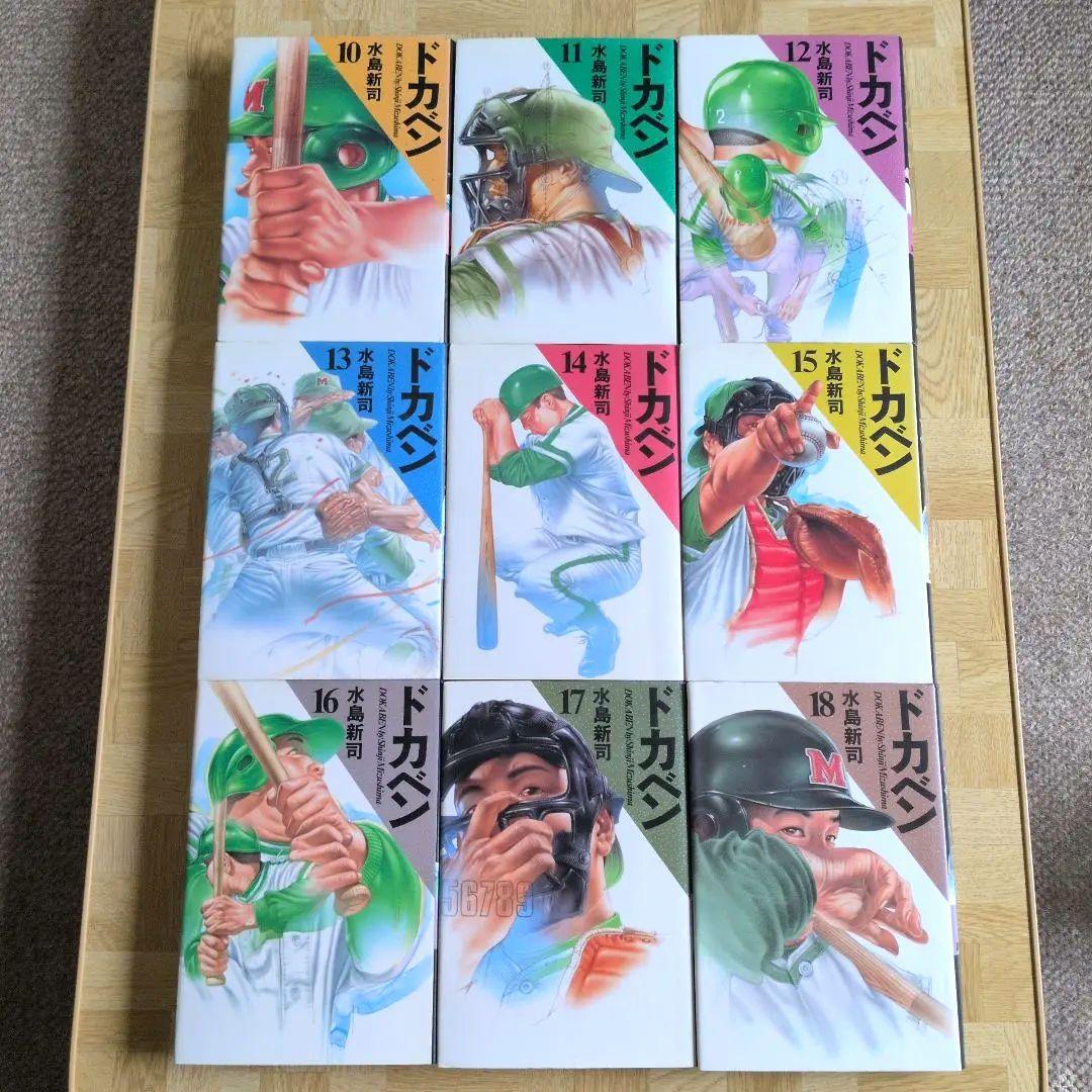 愛蔵版 ドカベン 1-21 全巻セット 水島新司 豪華版 ハードカバー