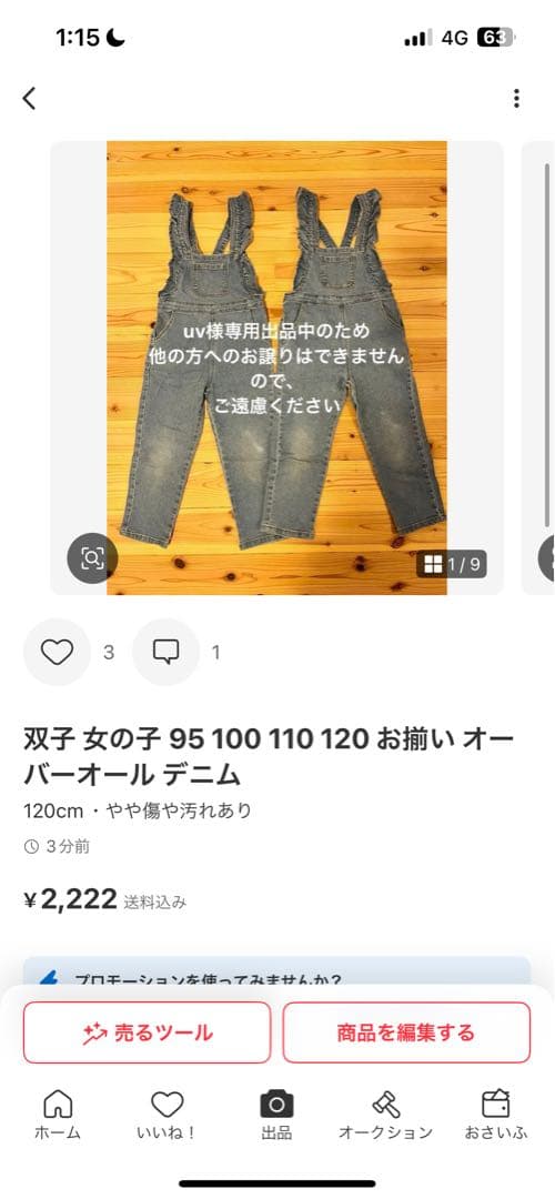 uv おまとめ出品のお洋服たち