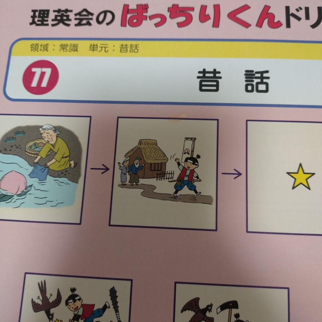 理英会のばっちりくんドリル77 昔話 基礎編