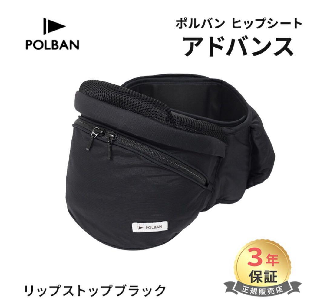 POLBAN ヒップシートアドバンス+ダブルショルダー