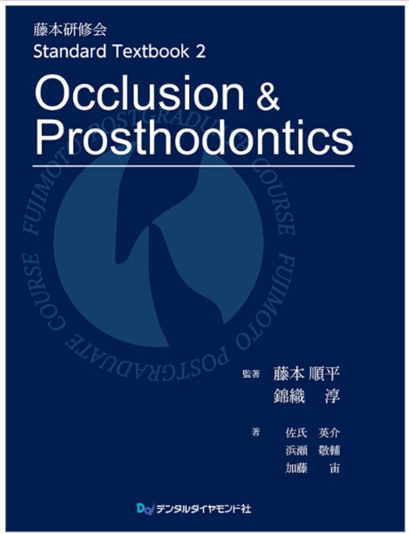 【裁断済み】藤本研修会Ｓｔａｎｄａｒｄ　Ｔｅｘｔｂｏｏｋ　１〜３