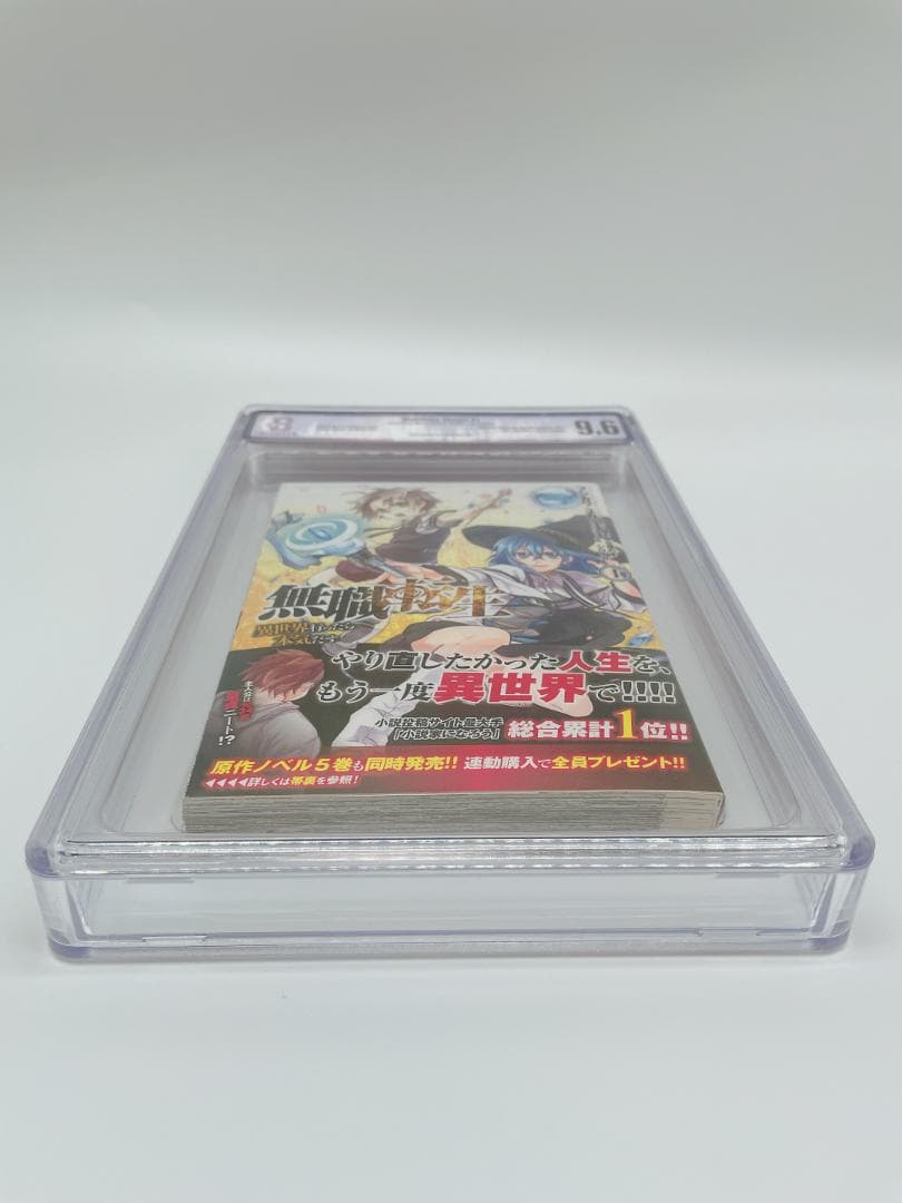 BGS 9.6 無職転生 1巻 初版 帯付き 漫画鑑定 manga