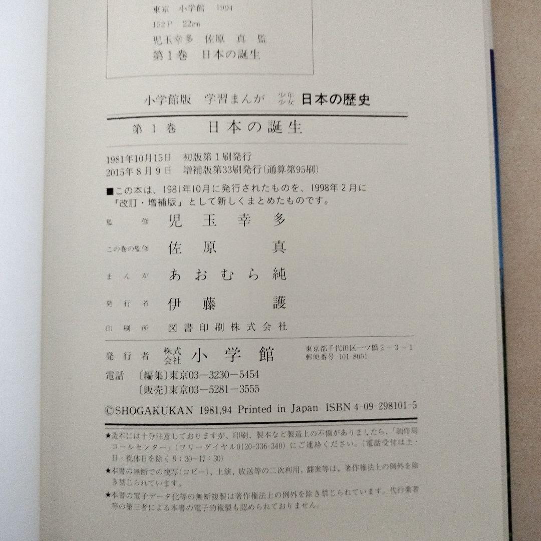 小学館【日本の歴史】 第1巻〜21巻　全巻セット