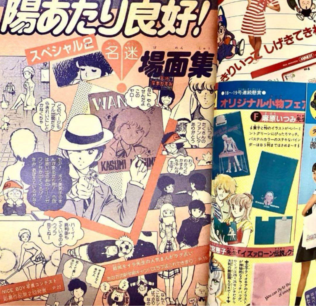 【美品】ジョージィ　いがらしゆみこ　井沢満　少女コミック　1982年9月5日