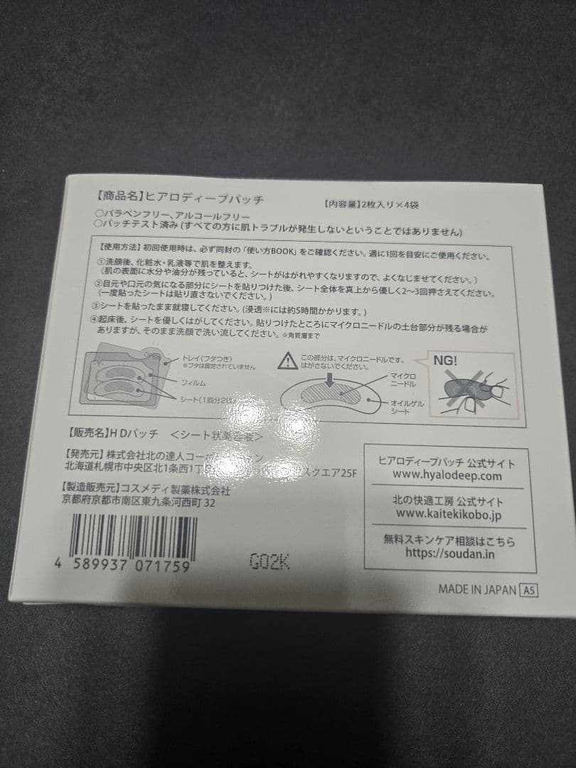 【新品】HYALO DEEP PATCH 目元用シートマスク 3箱セット
