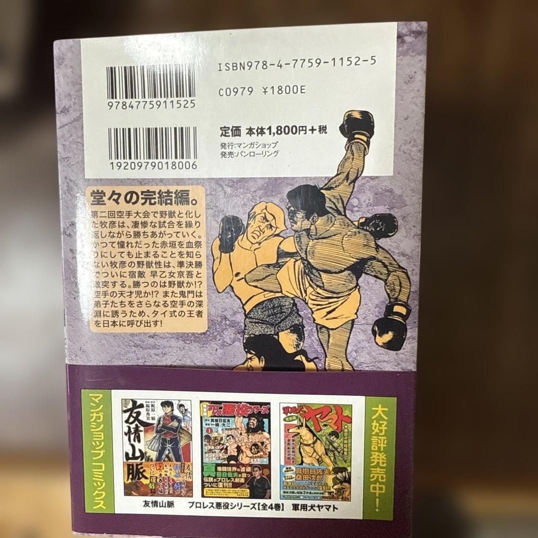 虹をよぶ拳　全4巻セット