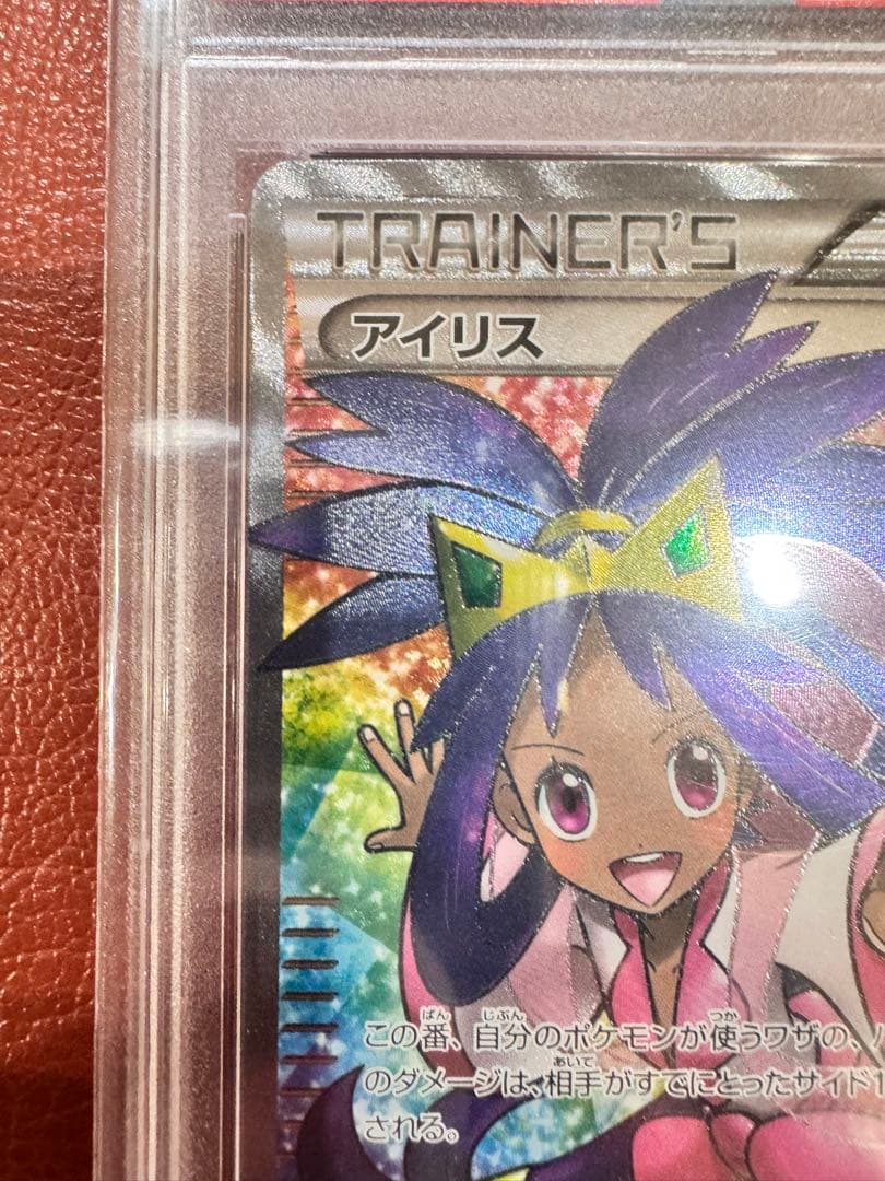 【早い者勝ち】アイリス メガロキャノン SR 082/076 PSA9