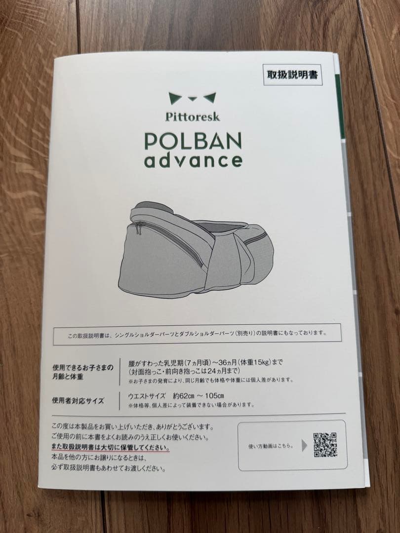 Pittoresk POLBAN ADVANCE ポルバンアドバンスヒップシート