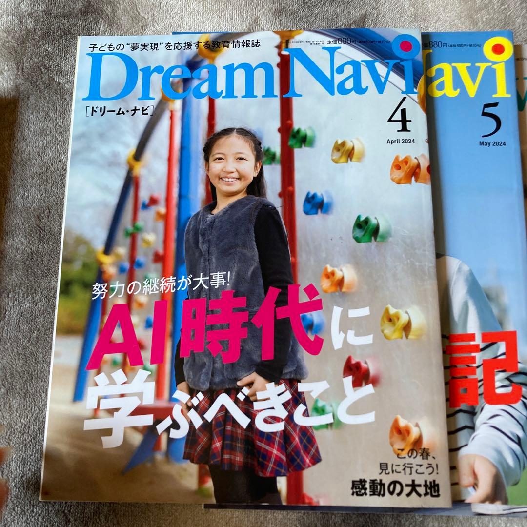Dream Navi 2024年2月・4月・5月号 セット