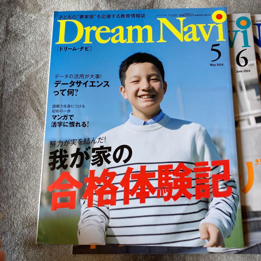 Dream Navi 2024年2月・4月・5月号 セット