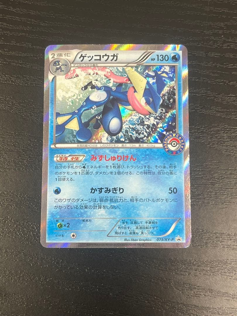 ポケモンカード ゲッコウガ 5枚セット