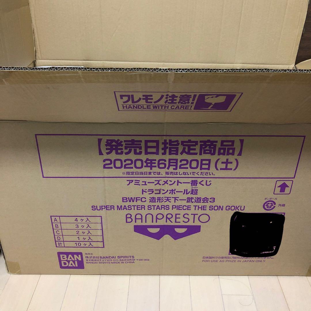 ドラゴンボール　フィギュア　SMSP 一番くじ