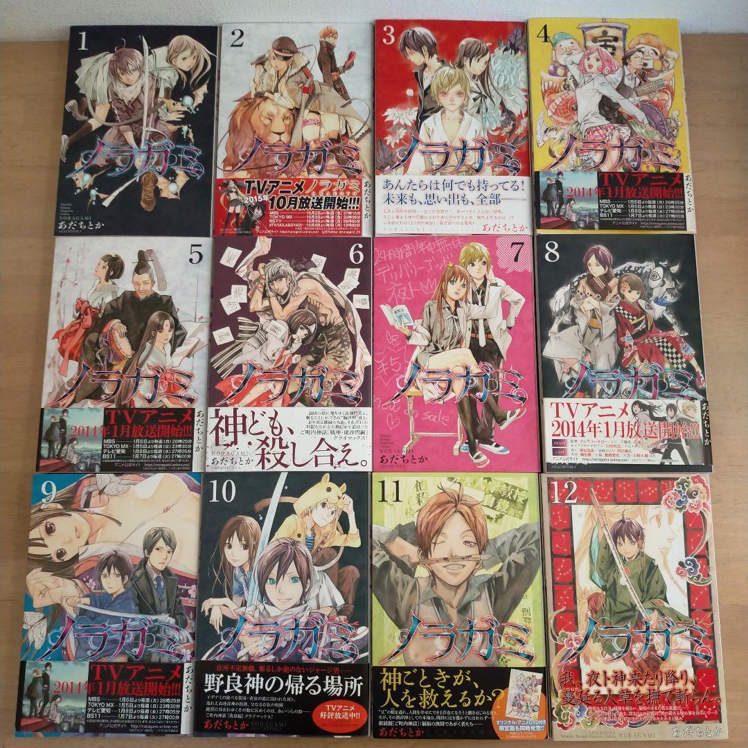 【初版本多数】ノラガミ 1~19+壱