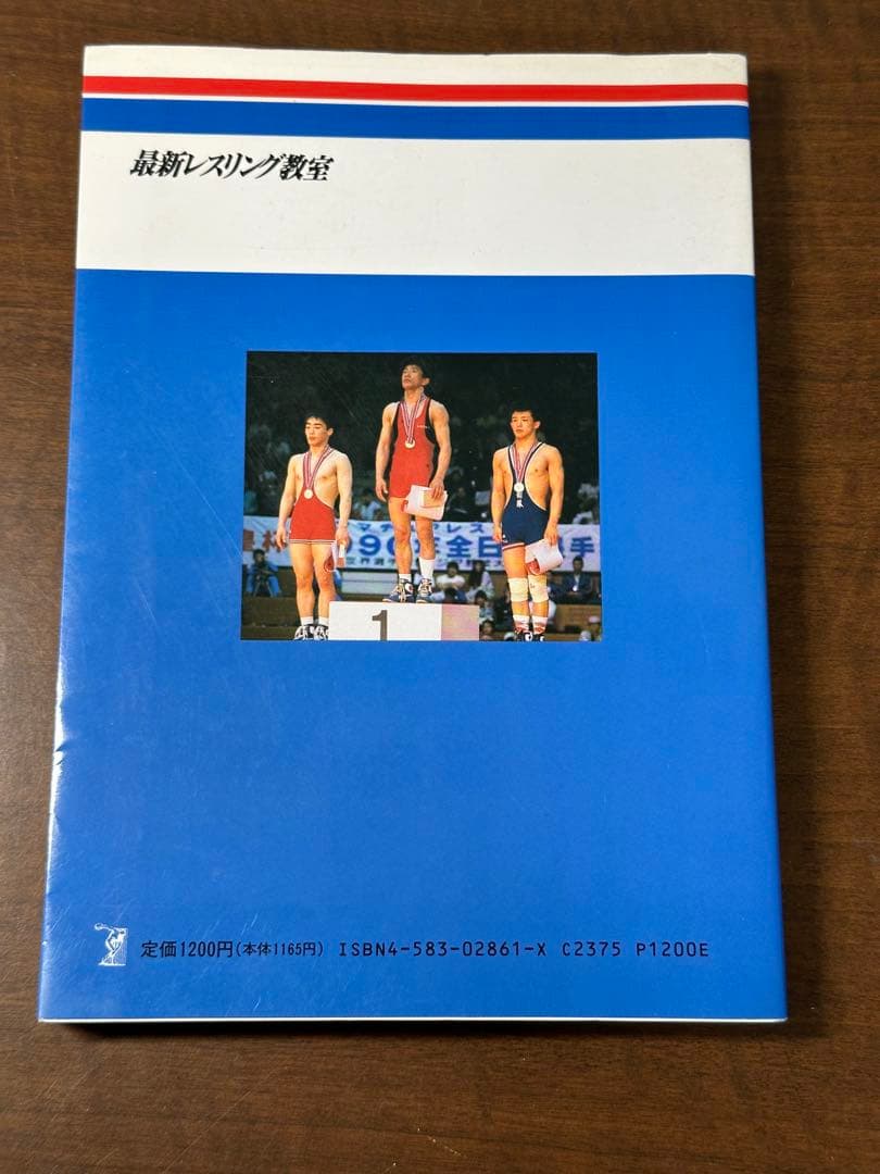 最新レスリング教室　松浪健四郎