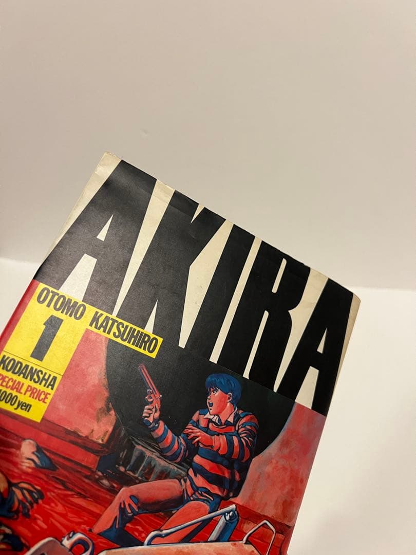 【初版】AKIRA 1巻