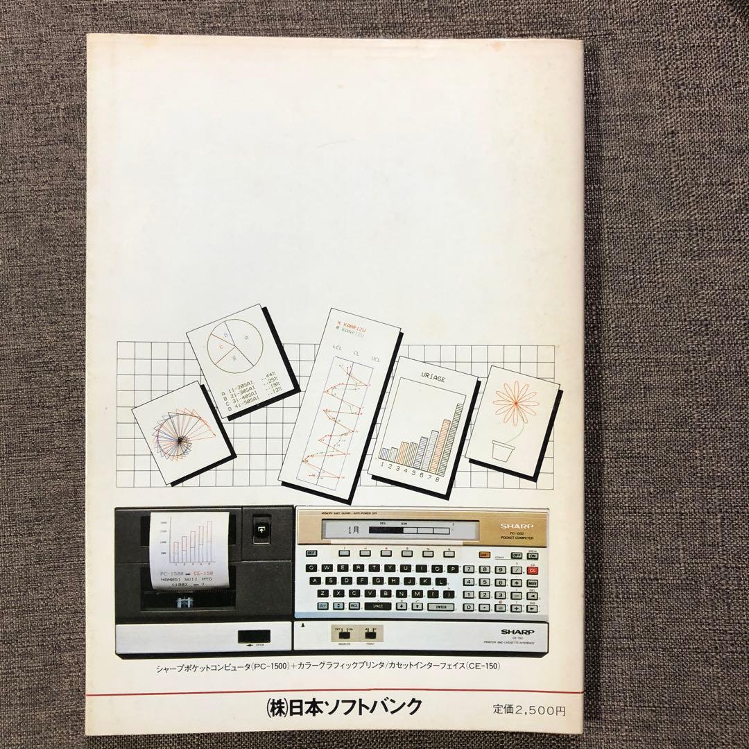 SHARP PC-1500 プログラムライブラリー