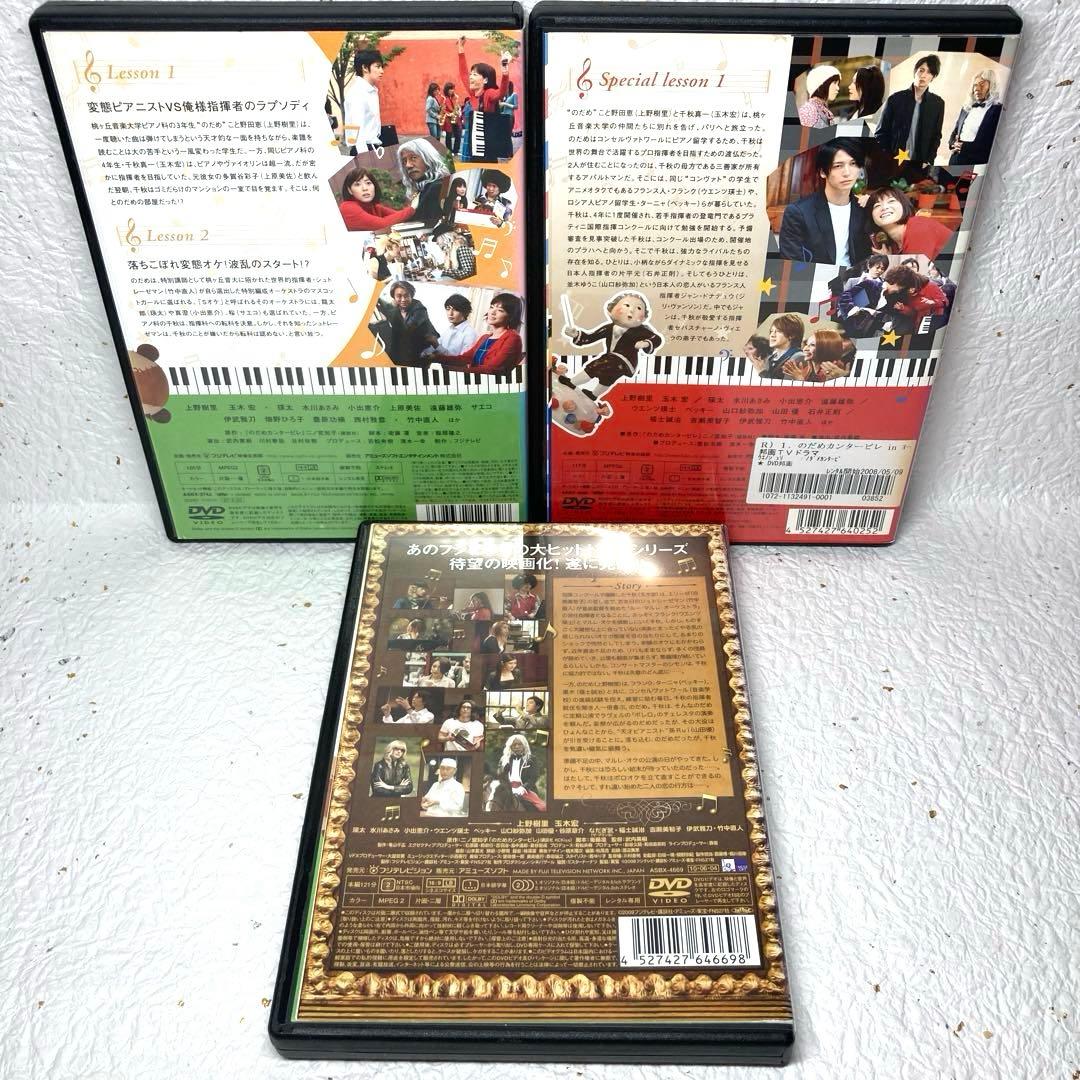 のだめカンタービレ DVD《SP3巻＋劇場版2巻》コンプリート全11巻セット