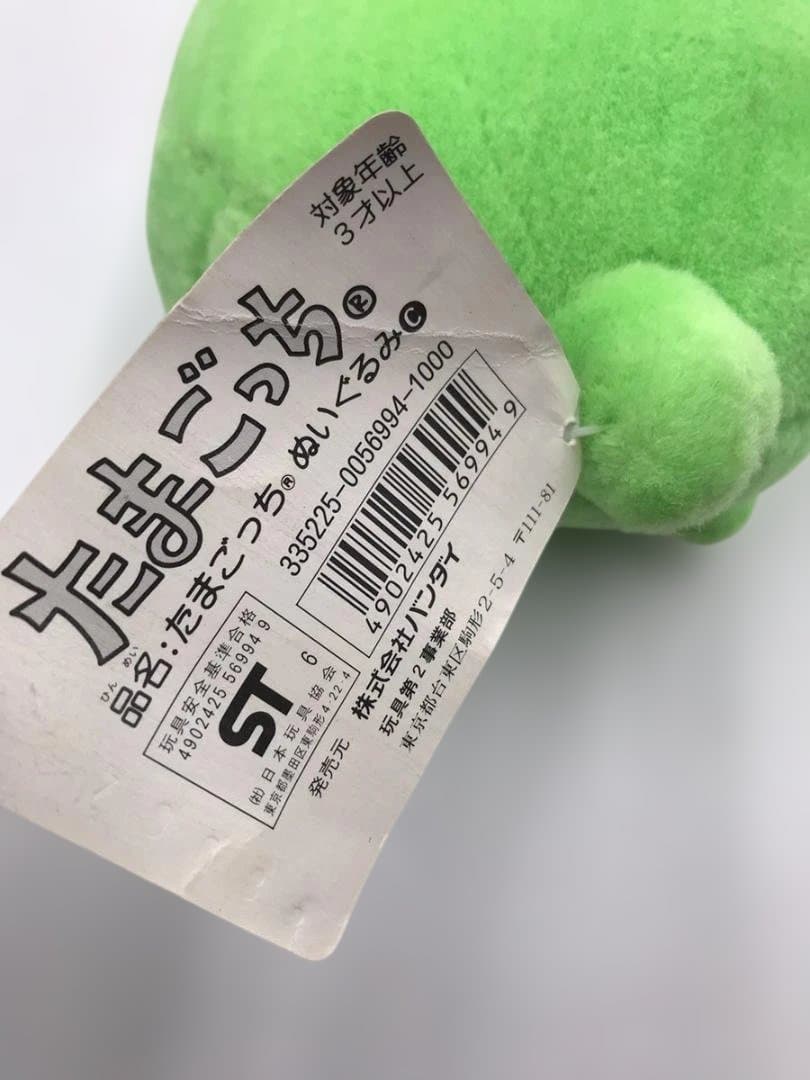 初代たまごっち　くちぱっち　ぬいぐるみ バンダイ タグ付き中古品