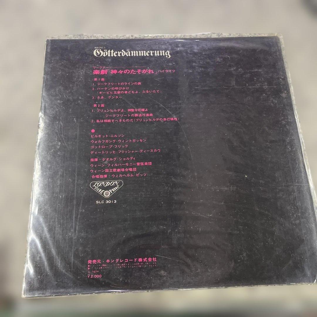 Wagner ワーグナー 楽劇 神々のたそがれ LPレコード 洋楽 レコード