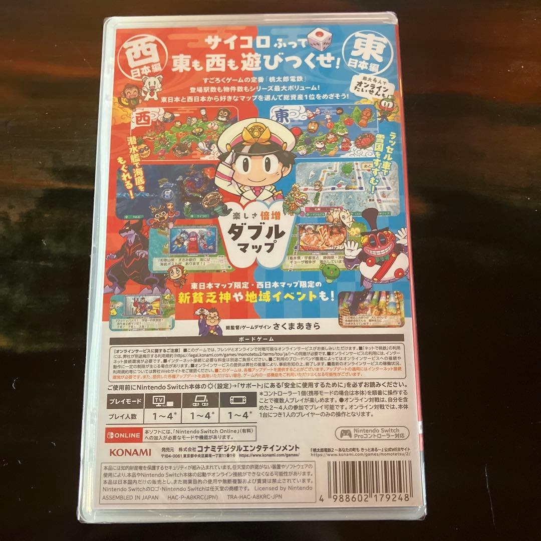 桃太郎電鉄2 ~あなたの町も きっとある~ 東日本編+西日本編 Switch