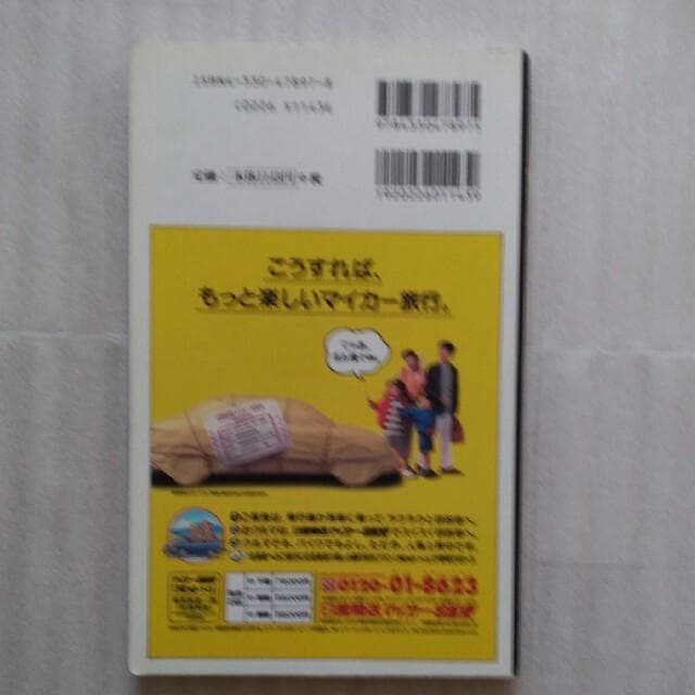 『札幌・小樽・函館』/ ペンライフ, ニューガイド編集部 / 弘済出版社