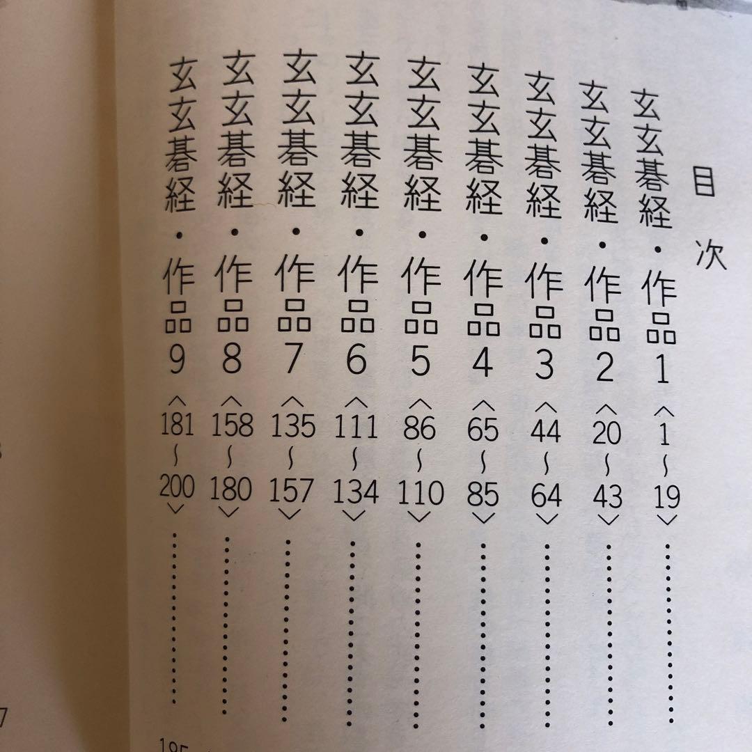 詰碁辞典 / 現代の名局 / 呉清源 布石　全6冊　全函有 いn869y41