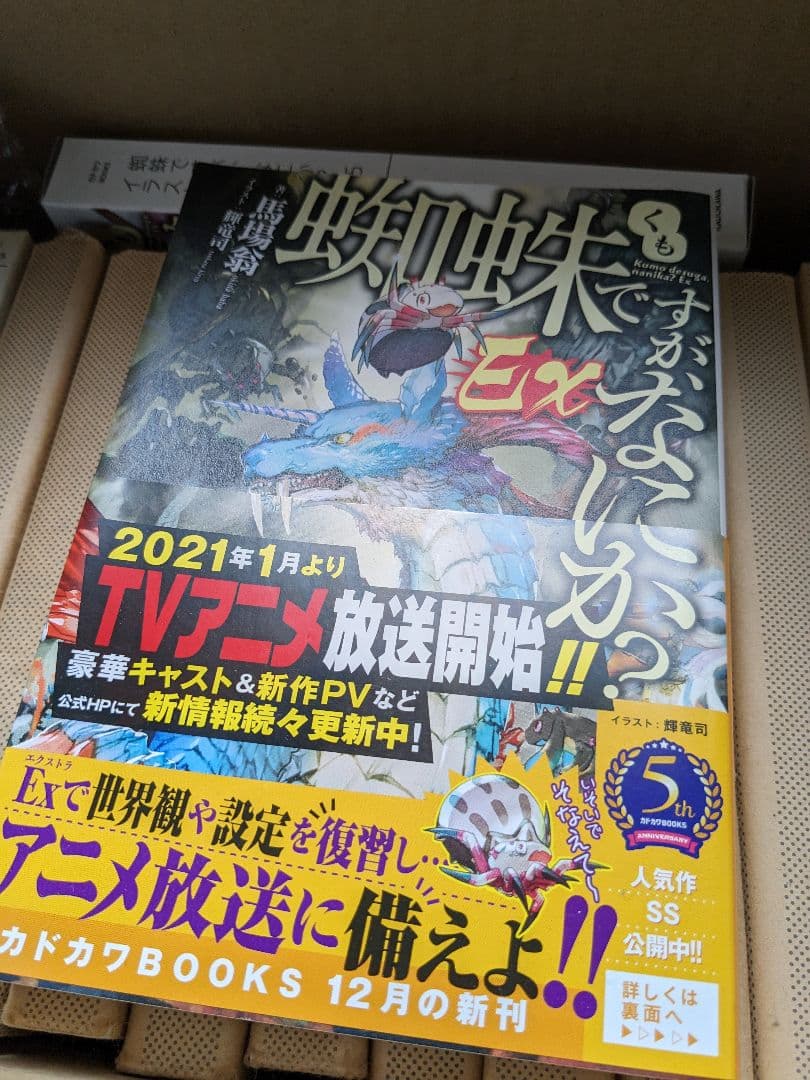 蜘蛛ですが、何か？EX含む全巻セット