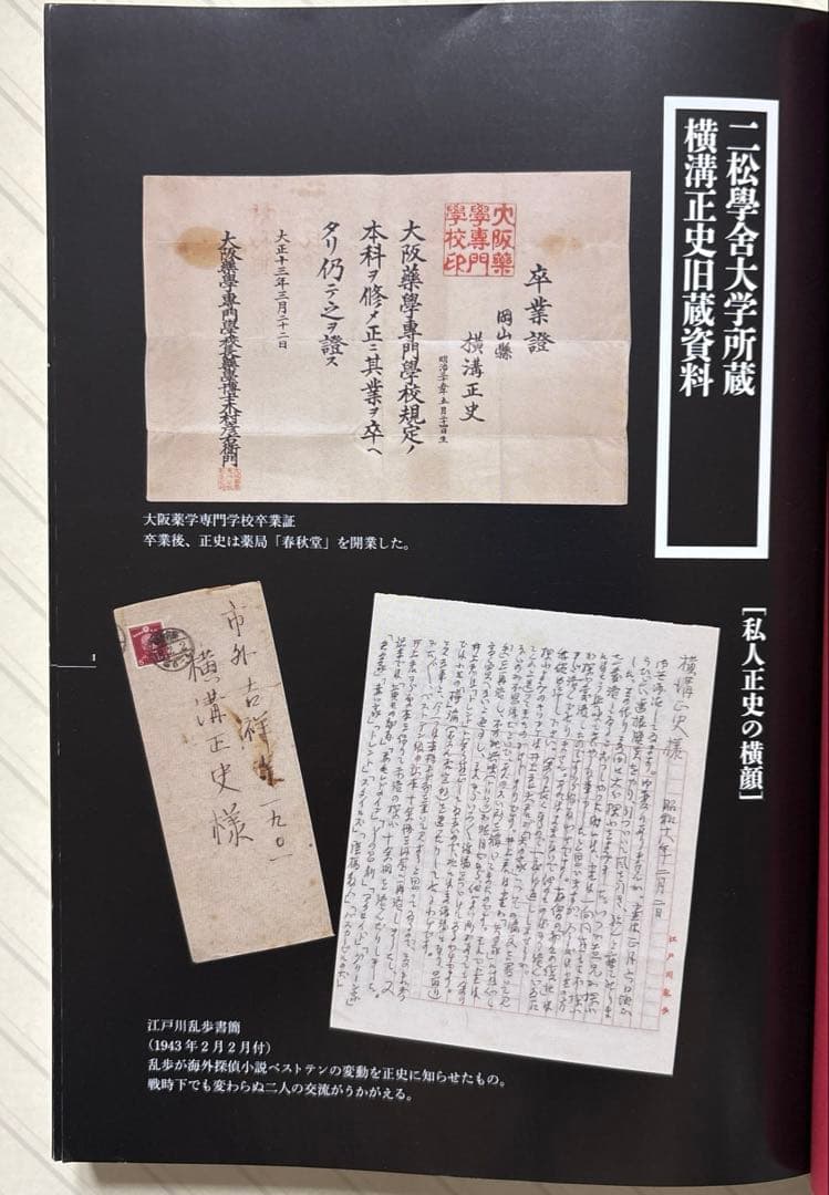 横溝正史研究４＆５【全初版】　江藤 茂博・山口 直孝・浜田 知明／編　戎光祥出版