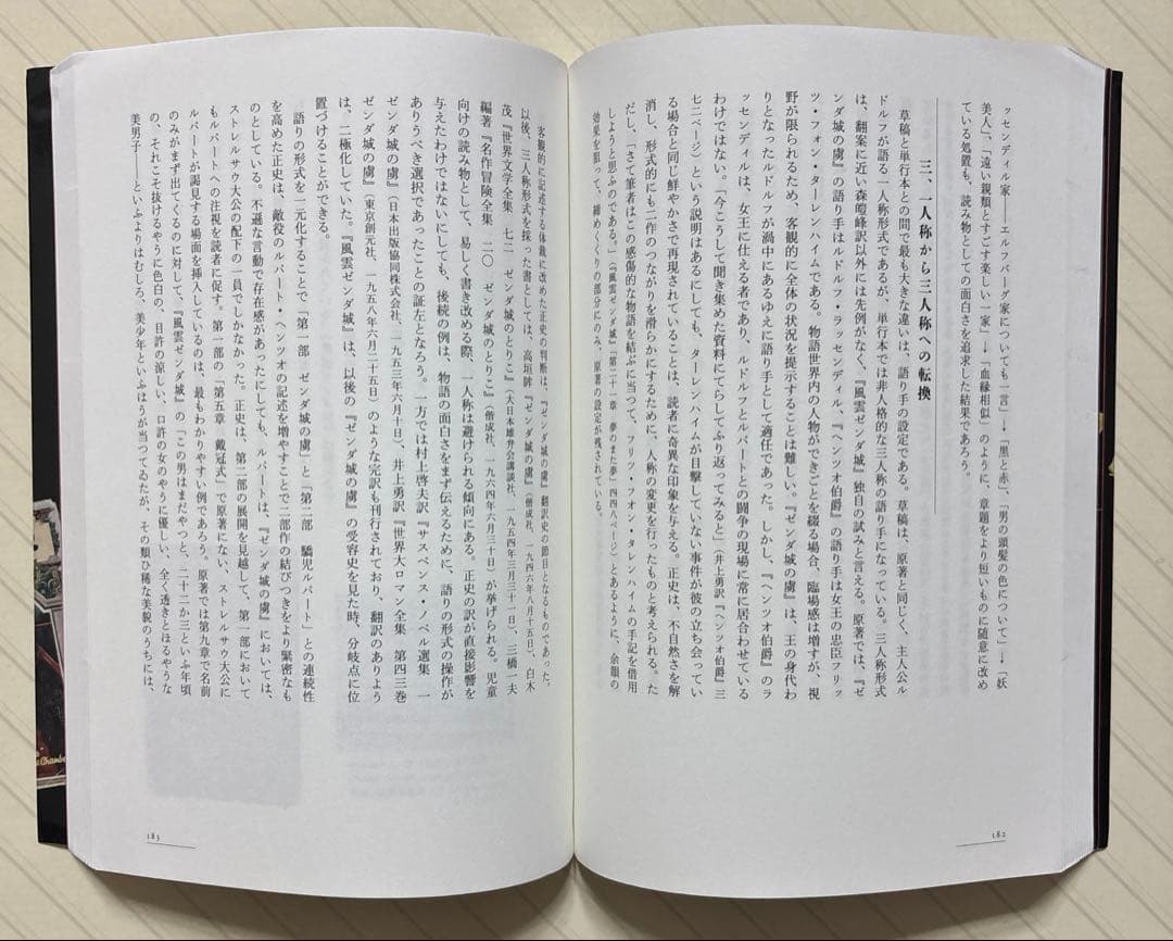 横溝正史研究４＆５【全初版】　江藤 茂博・山口 直孝・浜田 知明／編　戎光祥出版