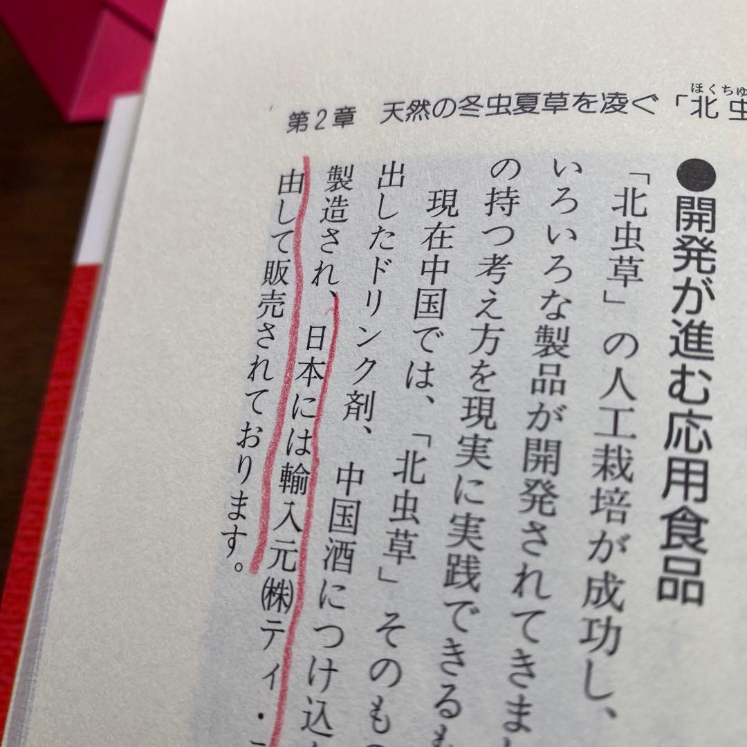 新漢薬「北虫草」の凄さ!! あの冬虫夏草を超えた ガン・動脈硬化を改善、糖尿病…
